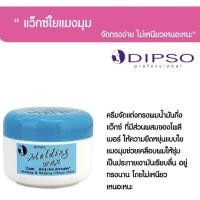 ราคา Dipso Molding Wax 50 g ดิปโซ โมลดิ้งแว็กซ์ ดิ๊พโซ่ (21686157622)