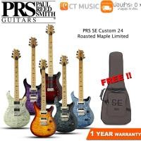 ราคา PRS SE Custom 24 Roasted Maple Limited กีตาร์ไฟฟ้า (3067382168)