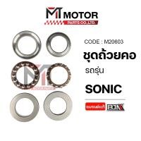 ราคา (M20603) SET ชุดถ้วยคอ HONDA SONIC [MTMotorParts] ถ้วยคอโซนิค ถ้วยคอชุดSONIC ชุดถ้วยลูกปืนคอSONIC (3584528041)