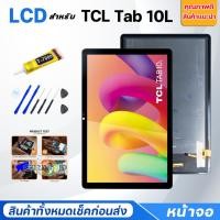 ราคา หน้าจอ TCL Tab 10L แท้ Lcd Screen Display Touch จอชุด จอ+ทัช TCL Tab10L (40762169365)