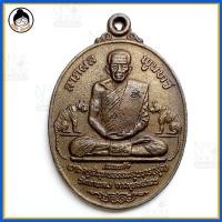 ราคา เหรียญลาภผล พูนทวี หลวงพ่อสุด วัดกาหลง (2779435602)