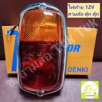 ราคา ไฟท้าย รถสามล้อ รถตุ๊กๆ ไฟเบรค-ไฟเลี้ยว ยาวรี 12V พร้อมหลอดไฟ (ขายเป็นคู่) [TS. MOTOR] ซ.สามล้อ Tuk Tuk2 (25514410898)