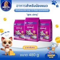 ราคา Whiskas อาหารเม็ด สำหรับแมวโต 1 ปีขึ้นไป ทุกสายพันธุ์ ขนาด 480 กรัม (รสปลาทู){อาหารแมวเม็ด} (5792282761)