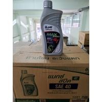ราคา (ยกลัง×10ชิ้น) น้ำมันเครื่อง ปตท 4T Max speed 1ลิตร (มอไซด์) (49801628055)