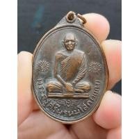 ราคา เหรียญพระครูศรีพรหมโสภิต(แพ) ไตรมาส วัดพิกุลทอง จ.สิงห์บุรี ปี 2512 (19662111501)