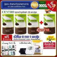 ราคา ส่งฟรี⚡[Pro3แถม1] CENTRO งาดำ บำรุงข้อเข่า 4 กระปุก(30แคปซูล)ฟรี เครื่องวัดความดัน ผ้าขนหนู15x30นิ้ว (12956926055)