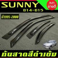 ราคา คิ้วกันสาดประตู รถยนต์ กันสาด 4ชิ้น Nissan Sunny B14 - B15 ปี 1995 1996 1997 1998 1999 2000 ใส่รวมกันได้ (A) (20205761089)