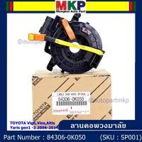 ราคา สายแพรแตร/ลานคอพวงมาลัย/สไปร่อน Vigo,Vios,Altis ,Yaris gen1 -2 2006-2017 (3049084292)