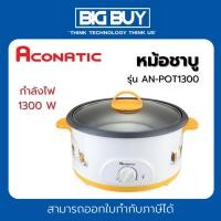ราคา ACONATIC หม้อชาบู Gudetama รุ่น AN-POT1300 ขนาด 3 ลิตร (รับประกัน 1 ปี) (28568129037)