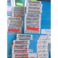 ราคา เบอร์มงคล เบอร์สวย เบอร์มังกร เบอร์หงส์ เบอร์จำง่าย ซิม dtac (2340504300)