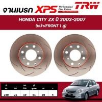ราคา TRW XPS จานเบรกหน้า HONDA CITY ZX ปี 2003-2007 จานเบรกรถญี่ปุ่น (1คู่) (24420427097)