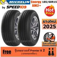 ราคา MICHELIN ยางรถยนต์ ขอบ 15 ขนาด 185/60R15 รุ่น XM2+ - 2 เส้น (ปี 2025) (2917978554)
