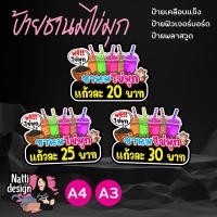 ราคา ป้ายชาไข่มุก ป้ายกาแฟ ป้ายน้ำชง ป้ายตกแต่งหน้าร้าน ป้ายเคลือบแข็ง ป้ายพลาสวูด ป้ายฟิวเจอร์บอร์ด (45351760925)