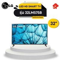 ราคา LG HD Smart TV รุ่น 32LM575B_A | HD l HDR 10 Pro l LG ThinQ AI Ready (9731548865)