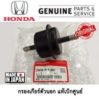 ราคา ไส้กรองเกียร์ออโต้ 25430-PLR-003 กรองน้ำมันเกียร์ ตัวนอก ใส่ได้หลายรุ่น ฮอนด้า แอคคอร์ด ซีอาร์วี ซีวิค สตรีม HONDA (22737401134)