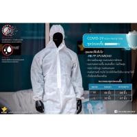 ราคา ชุด PPE 60/80 แกรม พร้อมส่ง❗️ (11505223871)