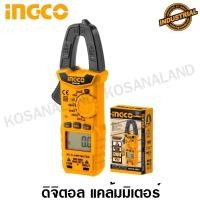 ราคา INGCO ดิจิตอล แคล้มมิเตอร์ รุ่น DCM2001 ( Digital Clamp Meter ) มิเตอร์วัดไฟ วัดกระแสไฟ วัดไฟ AC (8325872920)