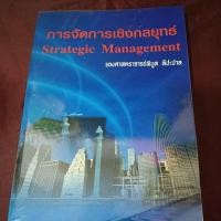 ราคา การจัดการเชิงกลยุทธ์ (27736157334)