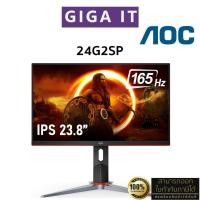 ราคา AOC Monitor รุ่น 24G2SP 23.8" IPS (1080p, DP, HDMI, VGA) 165Hz/ 1ms / sRGB 125% ประกันศูนย์ 3 ปี (27166259681)