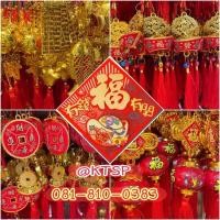 ราคา (2)อุปกรณ์ห้อยตรุษจีน เสริมบารมี ศิริมงคล โมบายมงคล พู่ห้อยมงคล ตรุษจีน วัตถุมงคล ของขวัญตรุษจีน ของตรุษจีน โมบายตรุษจีน (19278803811)