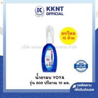 ราคา KKNT | (ยกโหล 12 ด้าม) น้ำยาลบคำผิด YOYA รุ่น 803 ขนาด 10 มล. (ราคา/โหล) (41653169304)