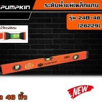ราคา PUMPKIN ระดับน้ำแม่เหล็กแถบ 48นิ้ว รุ่น 24B-48 (28229) ระดับน้ำแม่เหล็ก ระดับน้ำ" (24600563375)