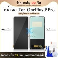 ราคา หน้าจอ Lcd OnePlus 8Pro อะไหล่จอ จอชุด พร้อมทัชสกรีน จอ + ทัช จอ OnePlus8Pro (28060325796)
