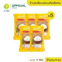 ราคา ข้าวเหลืองอ่อนคัดพิเศษ (ถุงเหลือง) - ตรากิ่งทอง ขนาด 1 กิโลกรัม / 5 ถุง (28358866979)