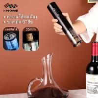 ราคา ที่เปิดขวดไวน์ แบบไฟฟ้า ที่เปิดไวน์ ที่เปิดขวดเบียร์ ที่เปิดไวน์ไฟฟ้า รุ่นชาร์จแบตด้วย USB ใน6วินาที (10577499670)