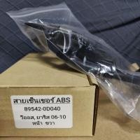 ราคา สายเซ็นเซอร์ abs โตโยต้า วีออส, ยาริส TOYOTA VIOS, YARIS (20706493017)