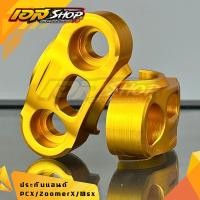 ราคา ปะกับตุ๊กตาแฮนด์ มิเนียม ทอง สำหรับรถรุ่น PCX150-160 / MSX-125 / ZOOMER-X / Q-BIX / KSR (24592270544)