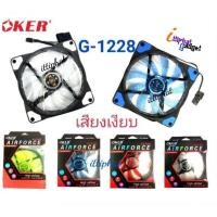 ราคา Oker Fan Case 12CM Light LED G1228 AirForce โอเคอร์ พัดลมเคส (2270996927)