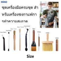 ราคา LOCAL STOCK-เครื่องมือทําความสะอาดกาแฟครบชุด เข็มผงผ้า แปรงทําความสะอาด แปรงทําความสะอาดหัวชงเครื่องชงกาแฟ (29177253583)