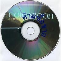 ราคา CD (Promotion) Note & Toon อัลบั้ม A Time For Us (เฉพาะแผ่นซีดีเท่านั้น) (20975914157)