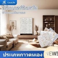 ราคา สติกเกอร์ติดผนัง Backsplash Mother of Pearl Wall ทนต่อสิ่งสกปรก ทนต่อคราบน้ำมัน ทำจากเปลือกหอย ห้องครัว ห้องน้ำ (26592222437)