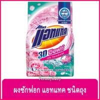 ราคา FernnyBaby แอคแทค ทรีดี Attack 3D ผงซักฟอกแอทแทคทรีดี Attack 3D ผงซักฟอกสูตรเข้มข้น แอทแทคผง 3D สีชมพู ซอฟท์โรแมนติกเ... (8280537030)