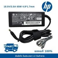 ราคา HP Adapter ของแท้ 18.5V/3.5A 65W หัวขนาด 4.8*1.7mm HP Compaq 325 (HP006) (29605279987)