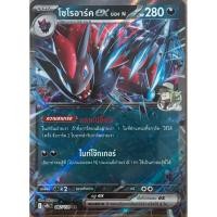 ราคา Pokemon โปเกมอน การ์ดชุดใหม่ สายใยแห่งโชคชะตา - โซโรอาร์คex ของ N 087/139 RR (การ์ดโปเกม่อนภาษาไทยแท้ (50851946465)