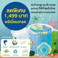 ราคา สระน้ำเป่าลมทรงสูง (1092854077)