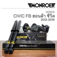 ราคา MONROE โช๊คอัพ HONDA CIVIC FB ฮอนด้า ซีวิค เอฟบี ปี 2012-2016 รุ่น OESpectrum (24651197103)