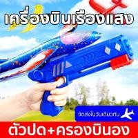 ราคา เครื่องบินหนังสติ๊ก บินไกล ของขวัญสำหรับเด็ก ตัวปล่อยเครื่องบินโฟม ของเล่นบินได้ ของขวัญเด็ก ปืนยิงว่าว ว่าวหนังสติ๊ก (24985686872)