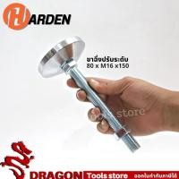 ราคา ขาฉิ่งปรับระดับ ขาฉิ่งเหล็ก M16 รุ่นปกติ ปรับระดับ ขาฉิ่ง ขาปรับระดับ ขาเก้าอี้ (16675400897)