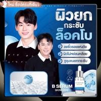 ราคา 4ขวด บีเซรั่ม คุณเอกวุฒิศักดิ์ เซรั่มเข้มข้น ปกป้องผิว ยกกระชับผิว หน้าใส (29882708123)
