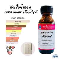 ราคา หัวเชื้อน้ำหอมแท้% กลิ่นเอ็มโพไนท์ ขนาด 30 ml. หอมติดทน หอมละมุน พร้อมส่ง (25020422589)