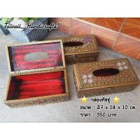 ราคา Tawaii Handicrafts : กล่องทิชชู่ ทิชชู่ กล่องทิชชู่แบบยาว (19681944940)