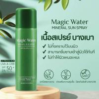 ราคา พร้อมส่ง*ของแท้*ส่งฟรี‼️Magic Water Mineral Sun Spray สเปรย์กันแดดผสมน้ำแร่ SPF50+PA++++ ผิวชุ่มชื้นเด้งน้ำ ขาวใส (17457450737)