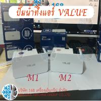 ราคา กาลักน้ำValue ปั๊มเดรนน้ำValue รุ่นM1 M2 ปั๊มเดรนน้ำทิ้งแอร์ กาลักน้ำแอร์ ปั๊มเดรนน้ำทิ้งแอร์ 7,000-45000บีทียู (41262316686)