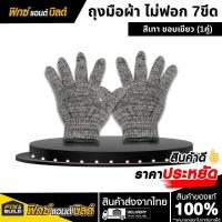 ราคา ถุงมือผ้า ไม่ฟอก สีเทา ขอบเขียว (1คู่) ถุงมือ (27392539761)