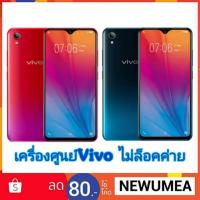 ราคา Vivo Y91c Ram2/32 ประกันศูนย์1ปีเต็ม ไม่ล็อคค่าย เครื่องศูนย์แท้100% (2008685293)