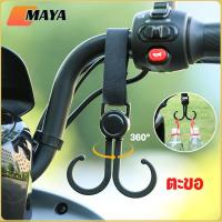 ราคา ตะขอเกี่ยวมอเตอร์ไซค์คู่ ตะขอ ตะขอเกี่ยวมอเตอร์ไซค์ หมุนได้ 360 องศา วัสดุแข็งแรง รับน้ำหนักดี (24139715783)